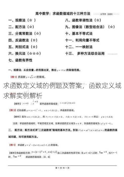 求函数定义域的例题及答案