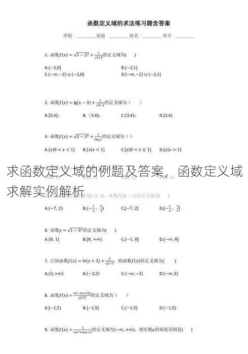 求函数定义域的例题及答案