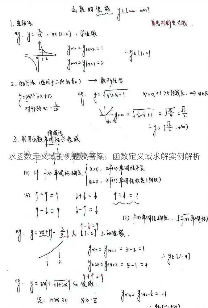 求函数定义域的例题及答案