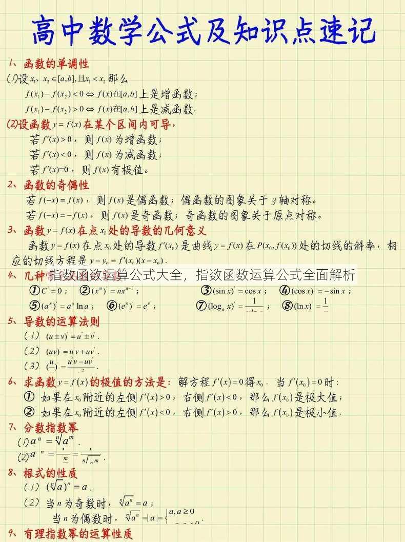 指数函数运算公式大全