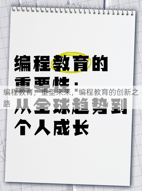 编程教育