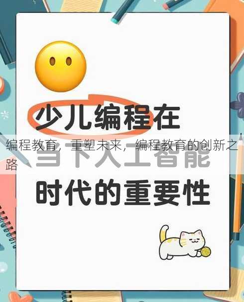 编程教育