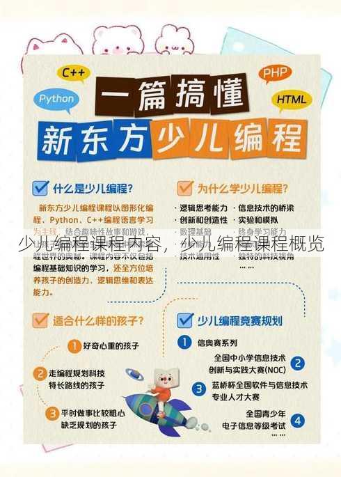 少儿编程课程内容