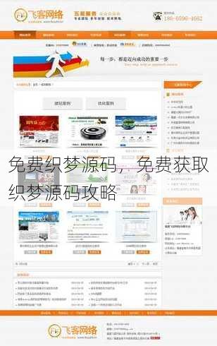 免费织梦源码