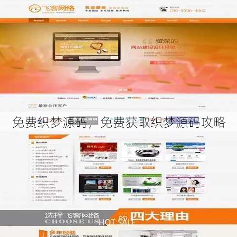 免费织梦源码