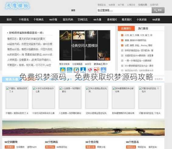 免费织梦源码