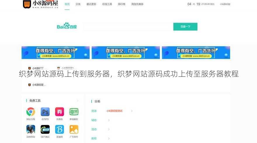 织梦网站源码上传到服务器