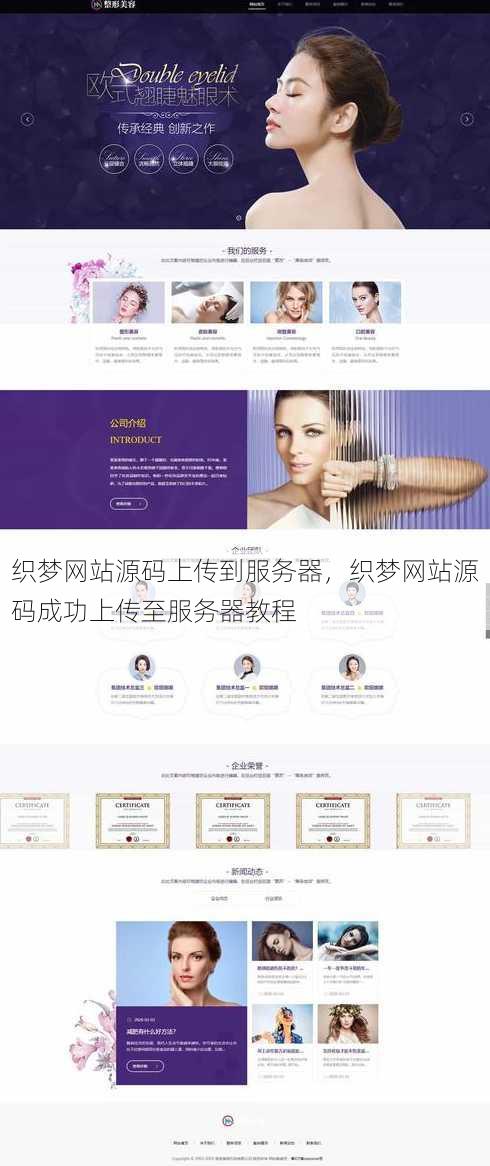 织梦网站源码上传到服务器