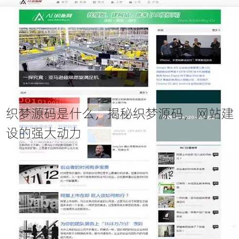 织梦源码是什么