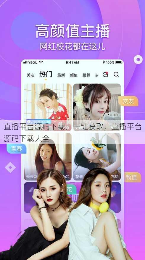 直播平台源码下载