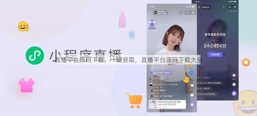 直播平台源码下载