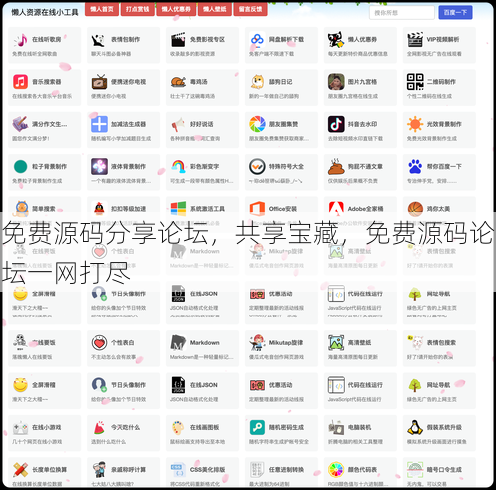 免费源码分享论坛