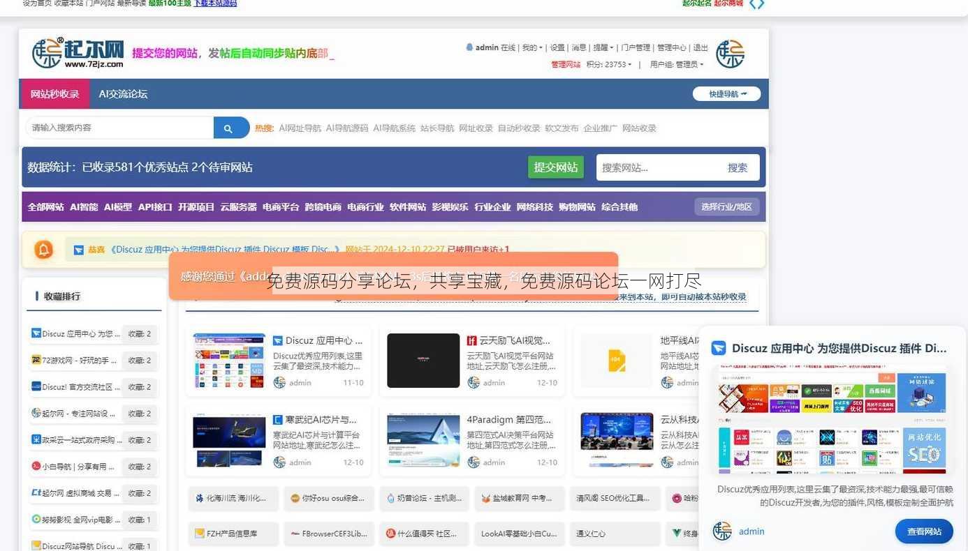 免费源码分享论坛