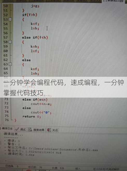 一分钟学会编程代码