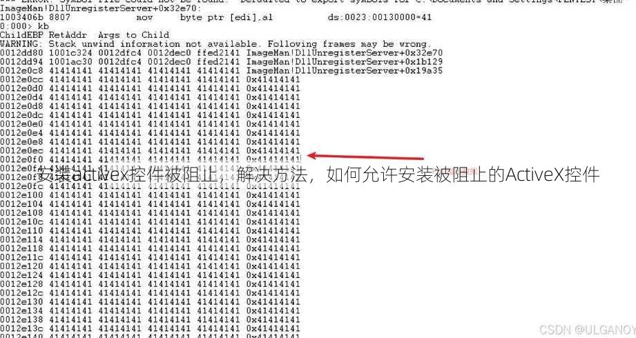 安装activex控件被阻止