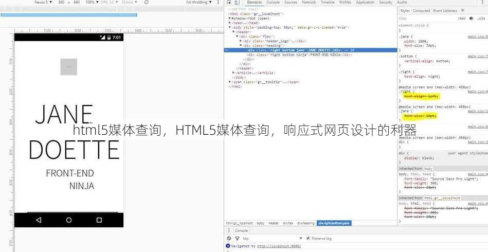 html5媒体查询