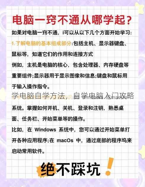学电脑自学方法