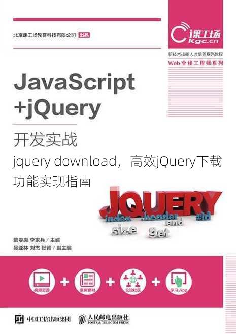 jquery download