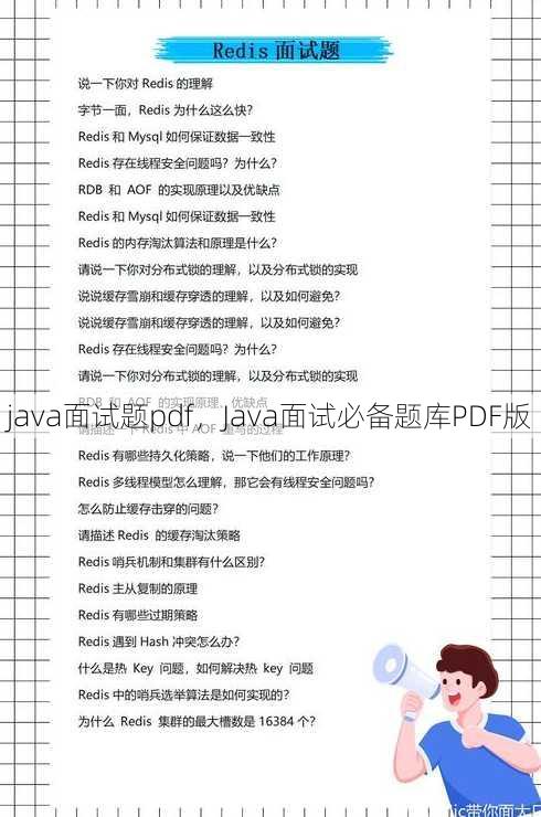 java面试题pdf