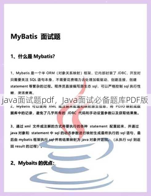 java面试题pdf