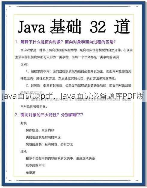 java面试题pdf