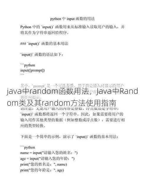 java中random函数用法