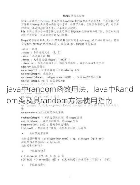 java中random函数用法