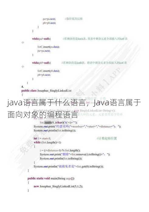 java语言属于什么语言
