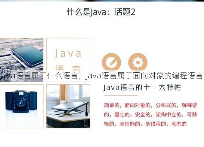java语言属于什么语言