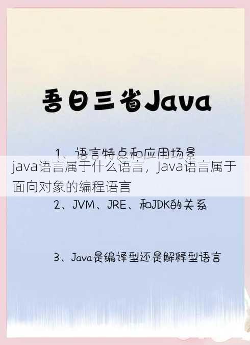 java语言属于什么语言