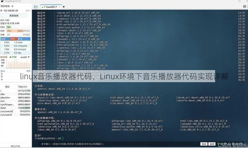 linux音乐播放器代码