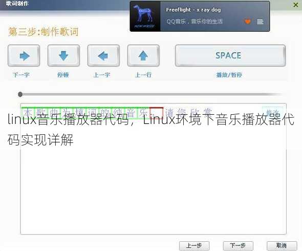 linux音乐播放器代码
