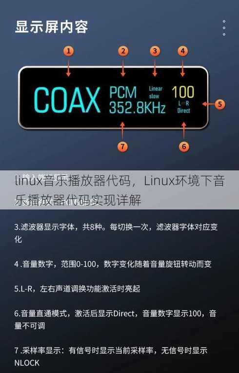 linux音乐播放器代码