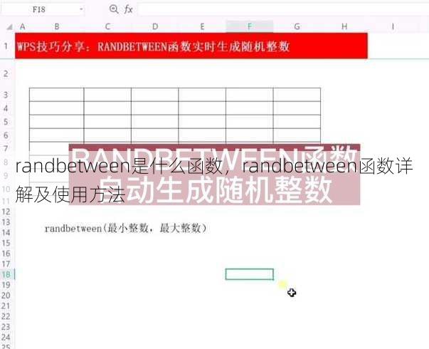 randbetween是什么函数