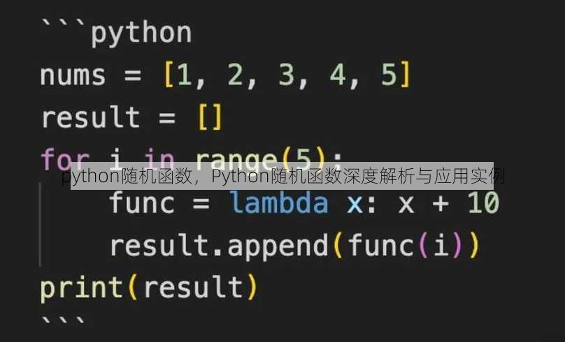python随机函数