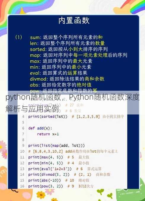 python随机函数
