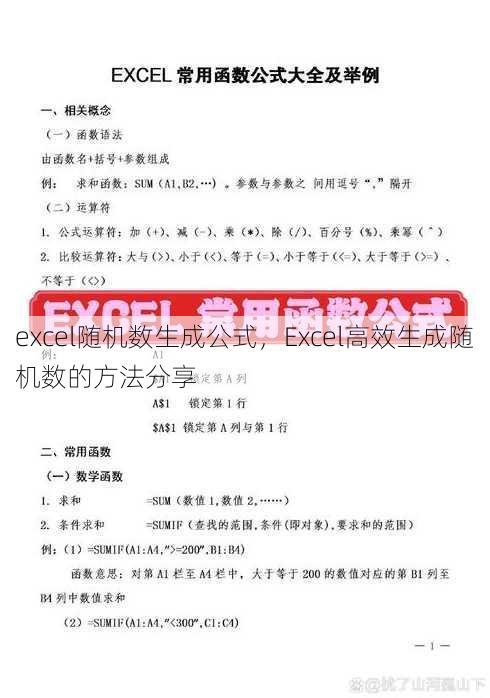 excel随机数生成公式