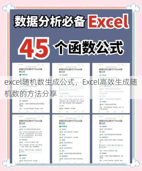 excel随机数生成公式