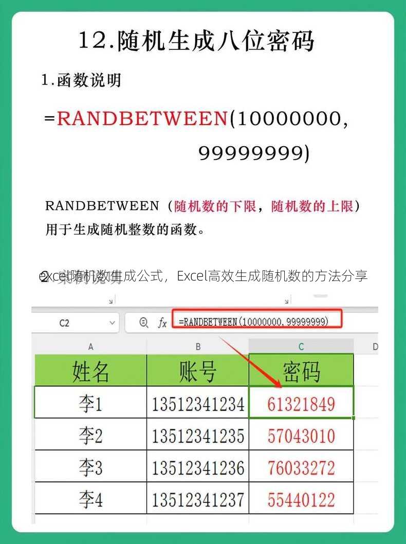 excel随机数生成公式