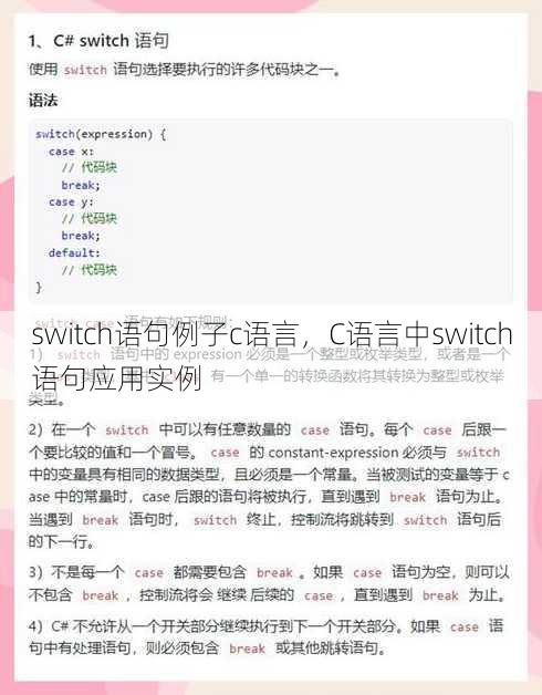 switch语句例子c语言