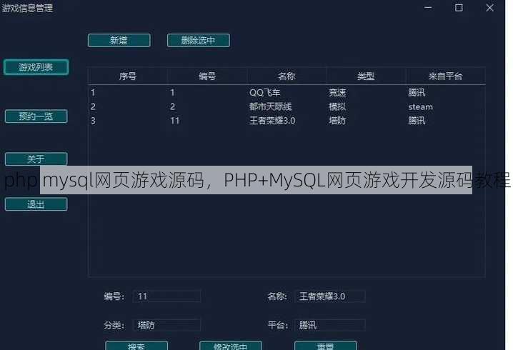 php mysql网页游戏源码
