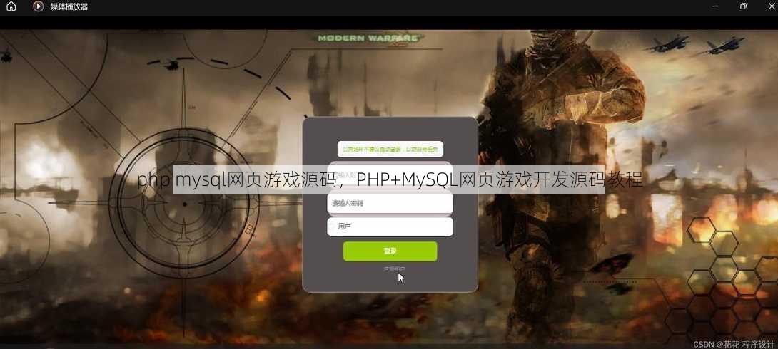 php mysql网页游戏源码