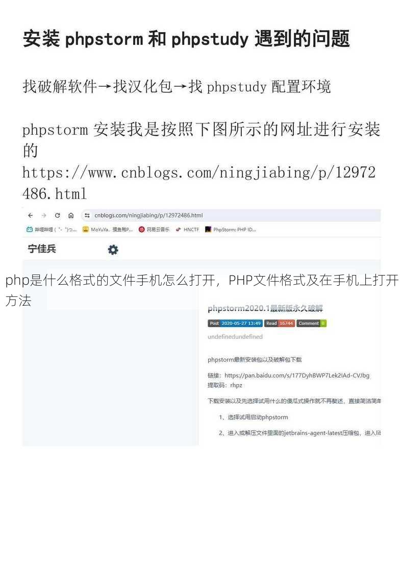 php是什么格式的文件手机怎么打开