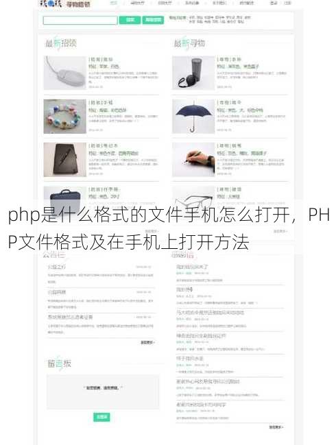 php是什么格式的文件手机怎么打开