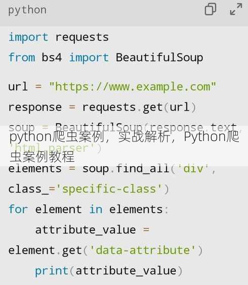 python爬虫案例