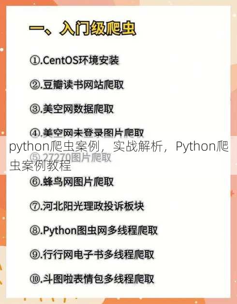 python爬虫案例