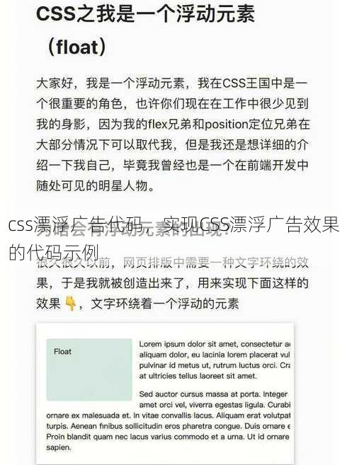 css漂浮广告代码