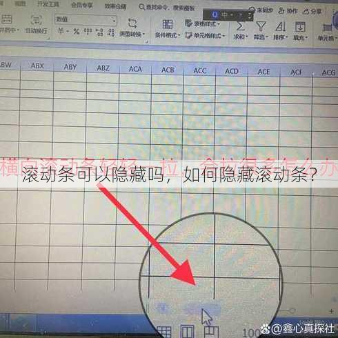 滚动条可以隐藏吗