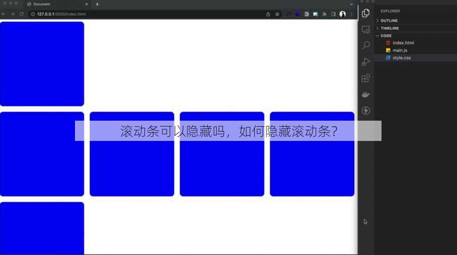 滚动条可以隐藏吗