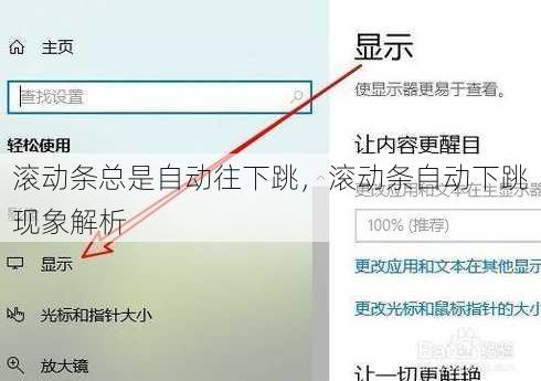 滚动条总是自动往下跳
